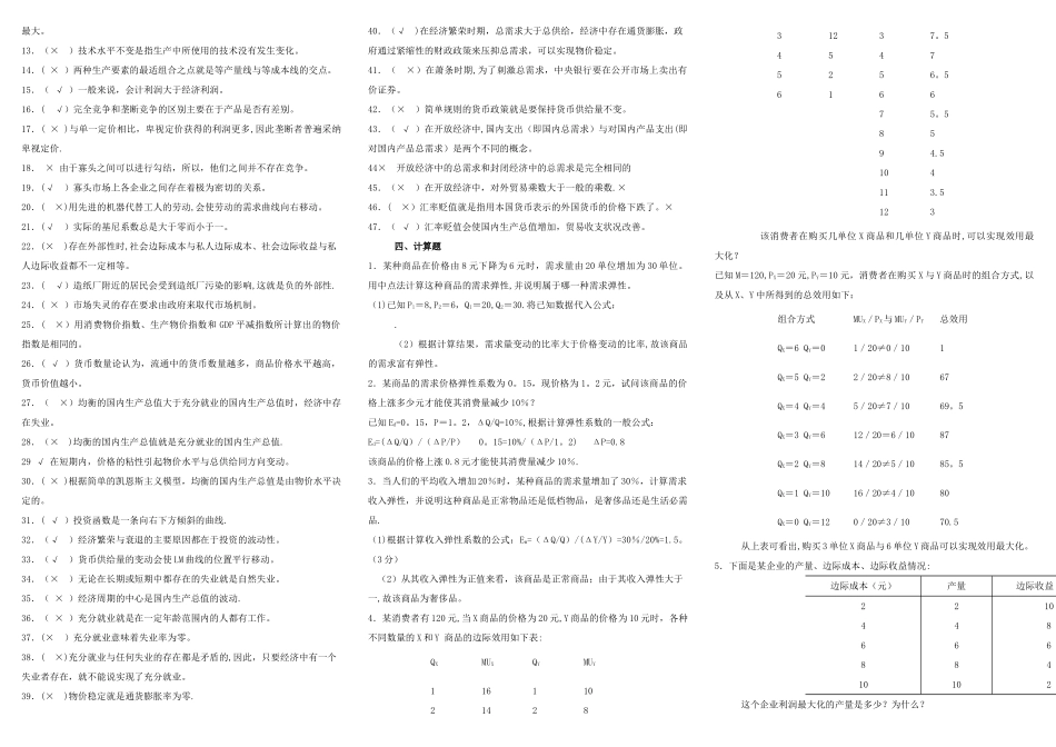 中央电大西方经济学试题库历年试题及答案全_第3页
