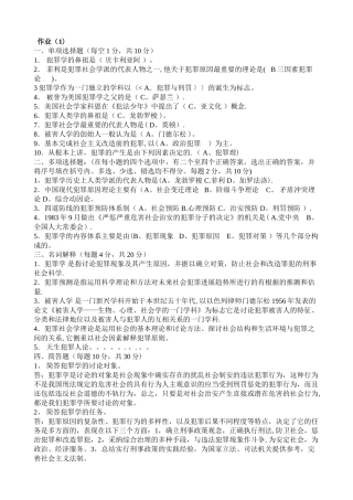 中央电大犯罪学期末考试复习题