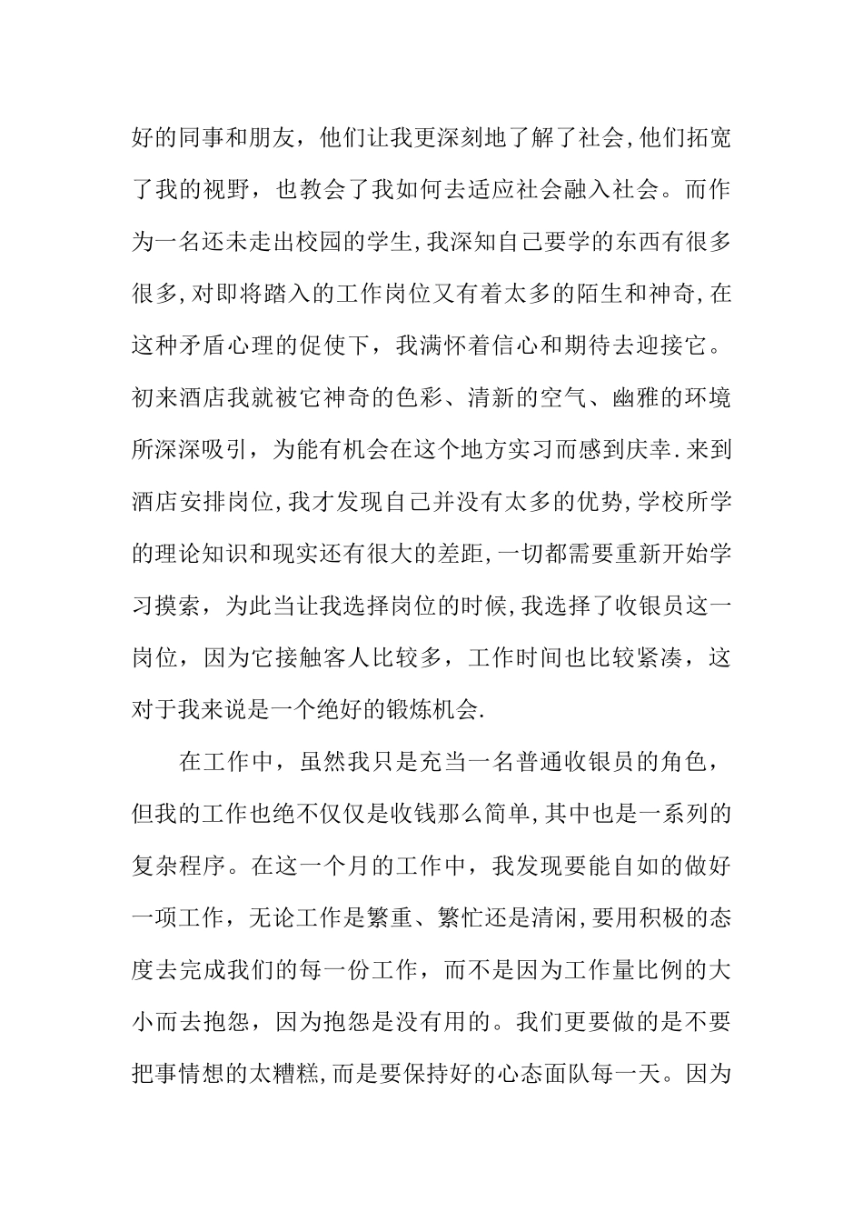 中央电大社会实践报告_第2页