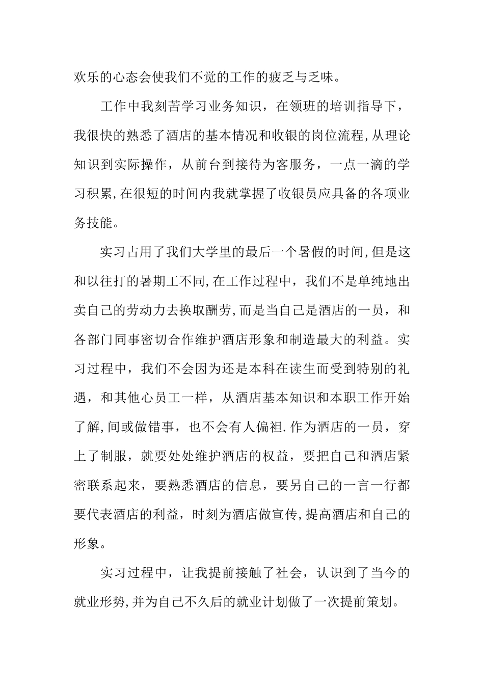 中央电大社会实践报告_第3页