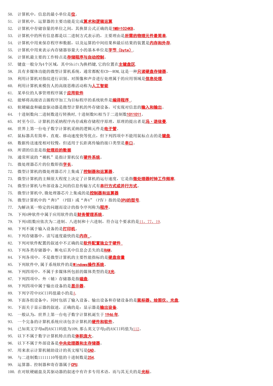中央电大计算机应用基础网考_第2页