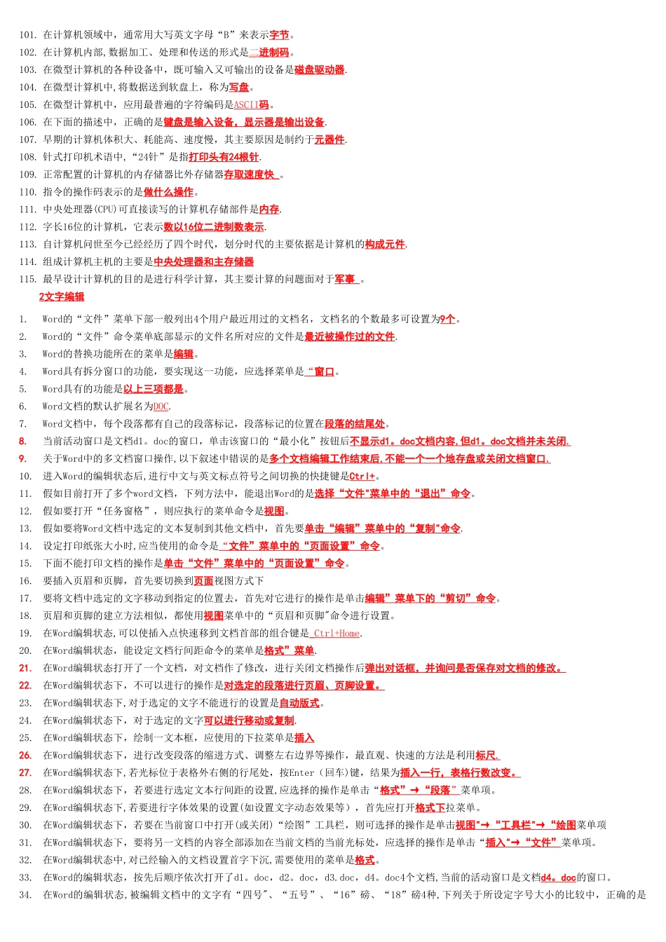 中央电大计算机应用基础网考_第3页
