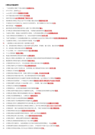 中央电大计算机应用基础网考