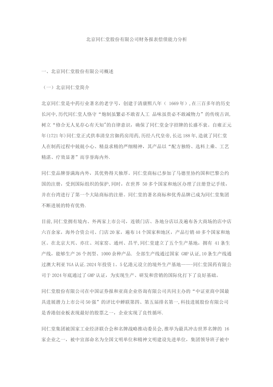 中央电大财务报表与分析作业四次作业全_第1页