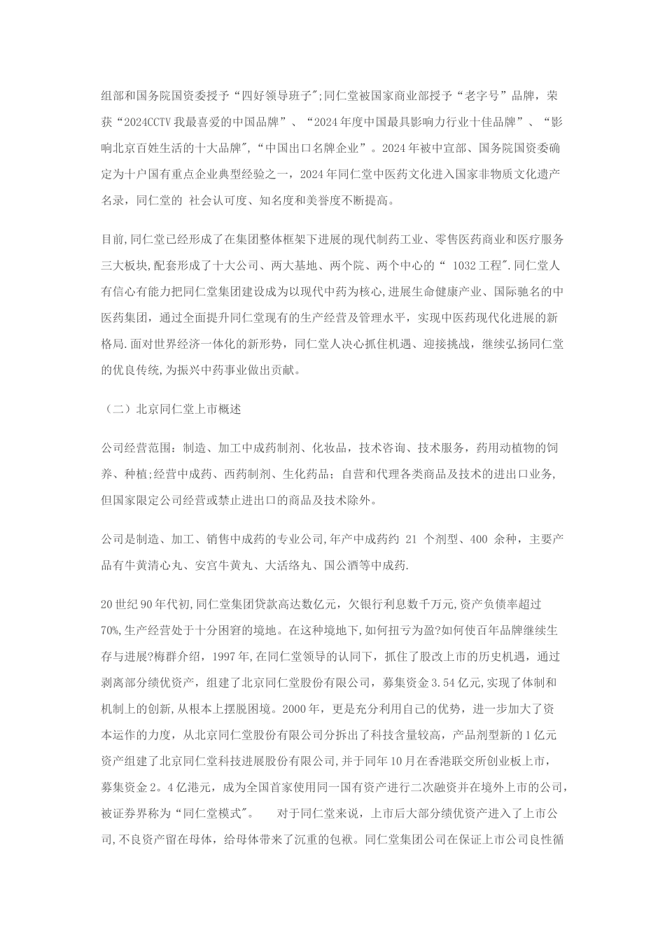 中央电大财务报表与分析作业四次作业全_第2页