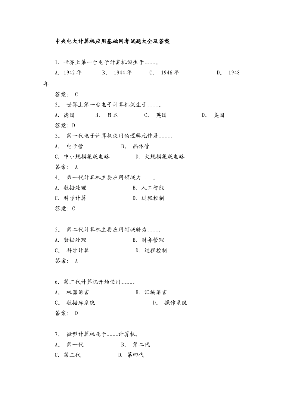 中央电大计算机应用基础网考试题大全及答案_第1页