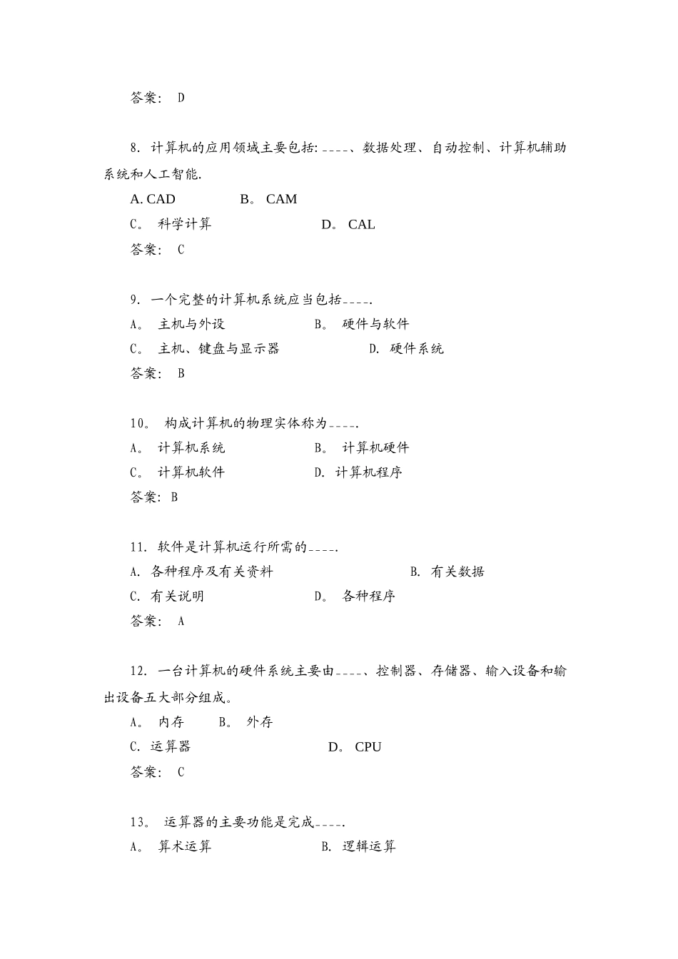 中央电大计算机应用基础网考试题大全及答案_第2页