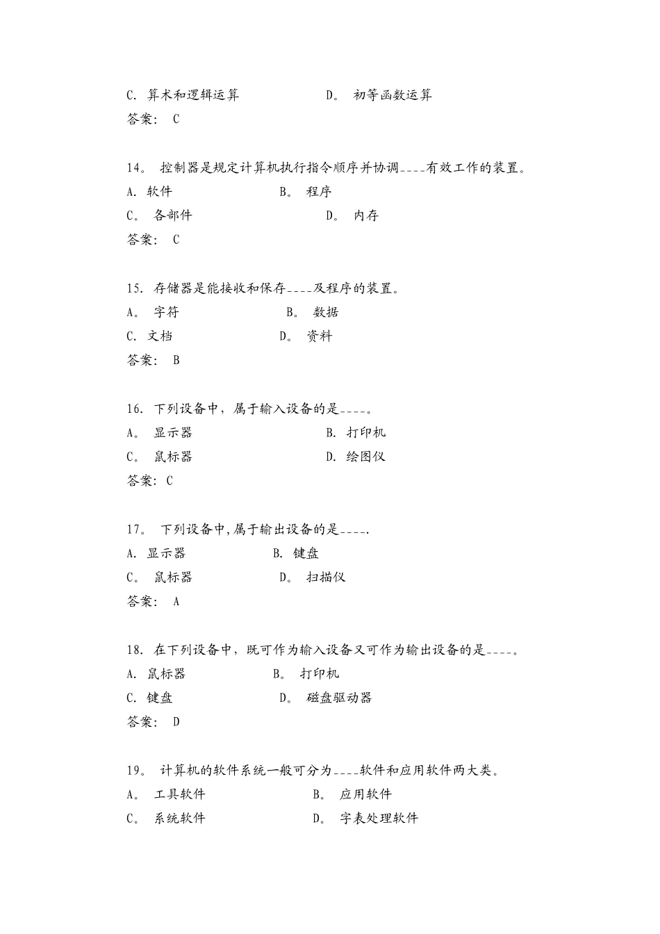 中央电大计算机应用基础网考试题大全及答案_第3页