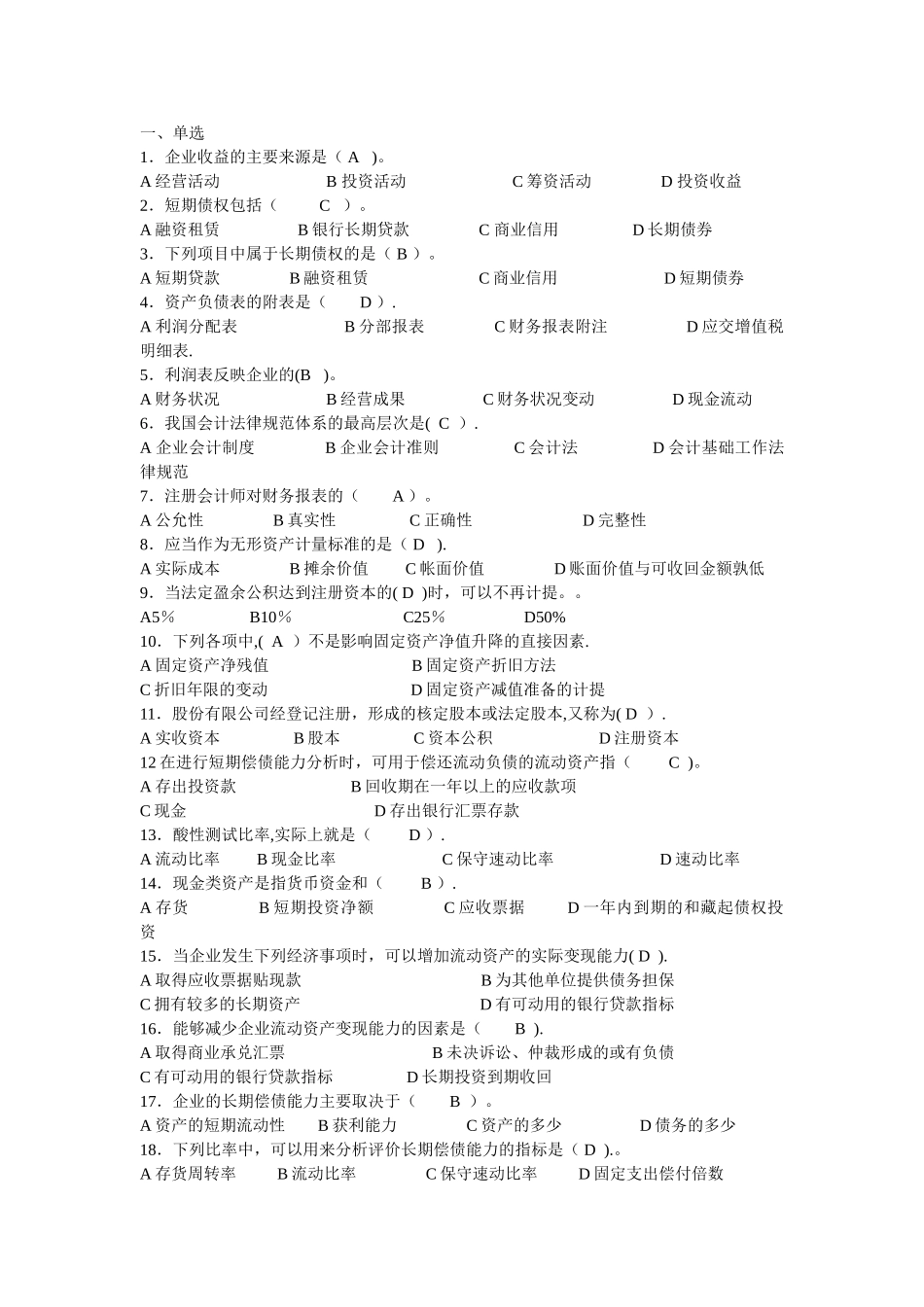 中央电大财务报表分析机考试题及答案_第1页
