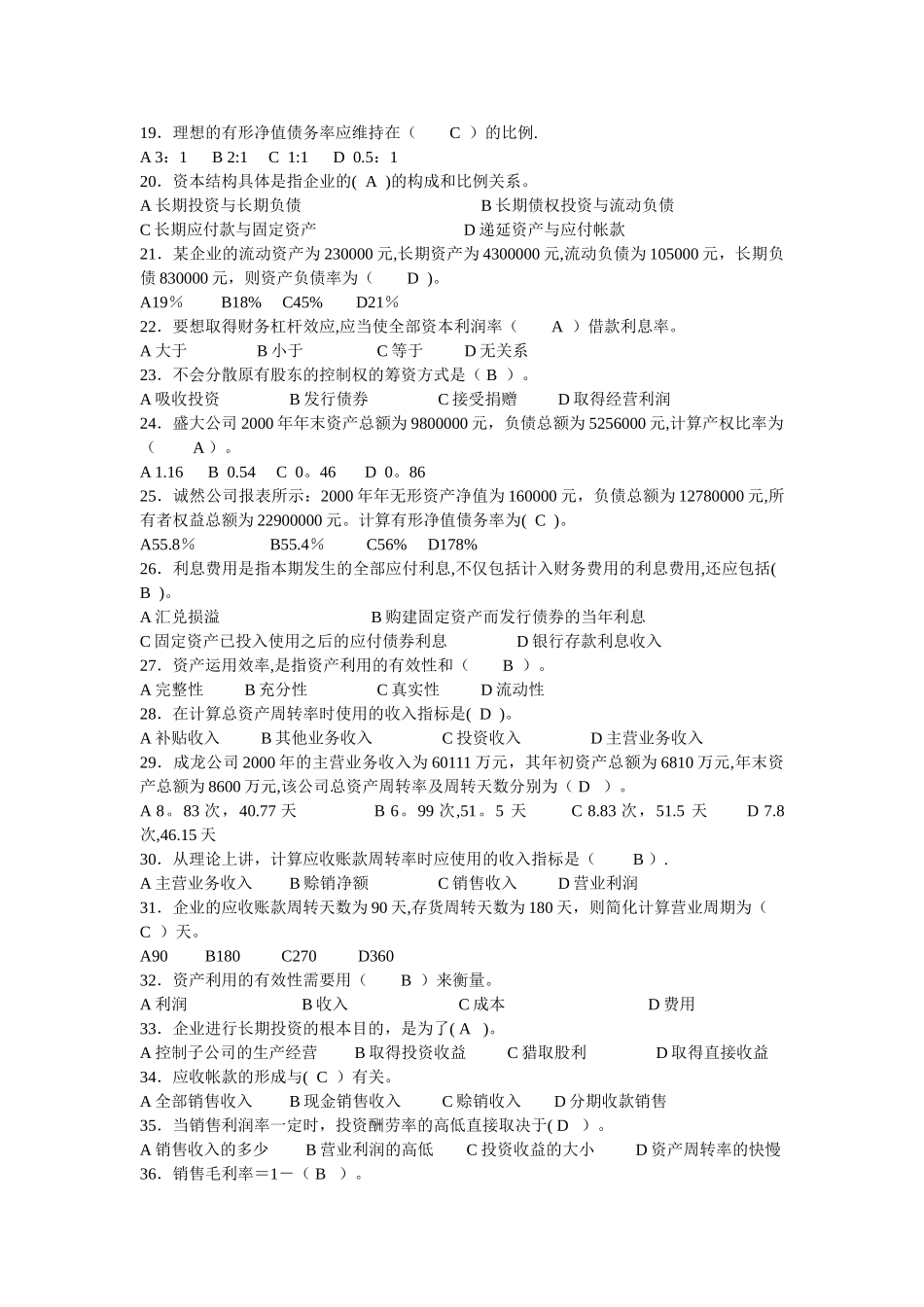 中央电大财务报表分析机考试题及答案_第2页