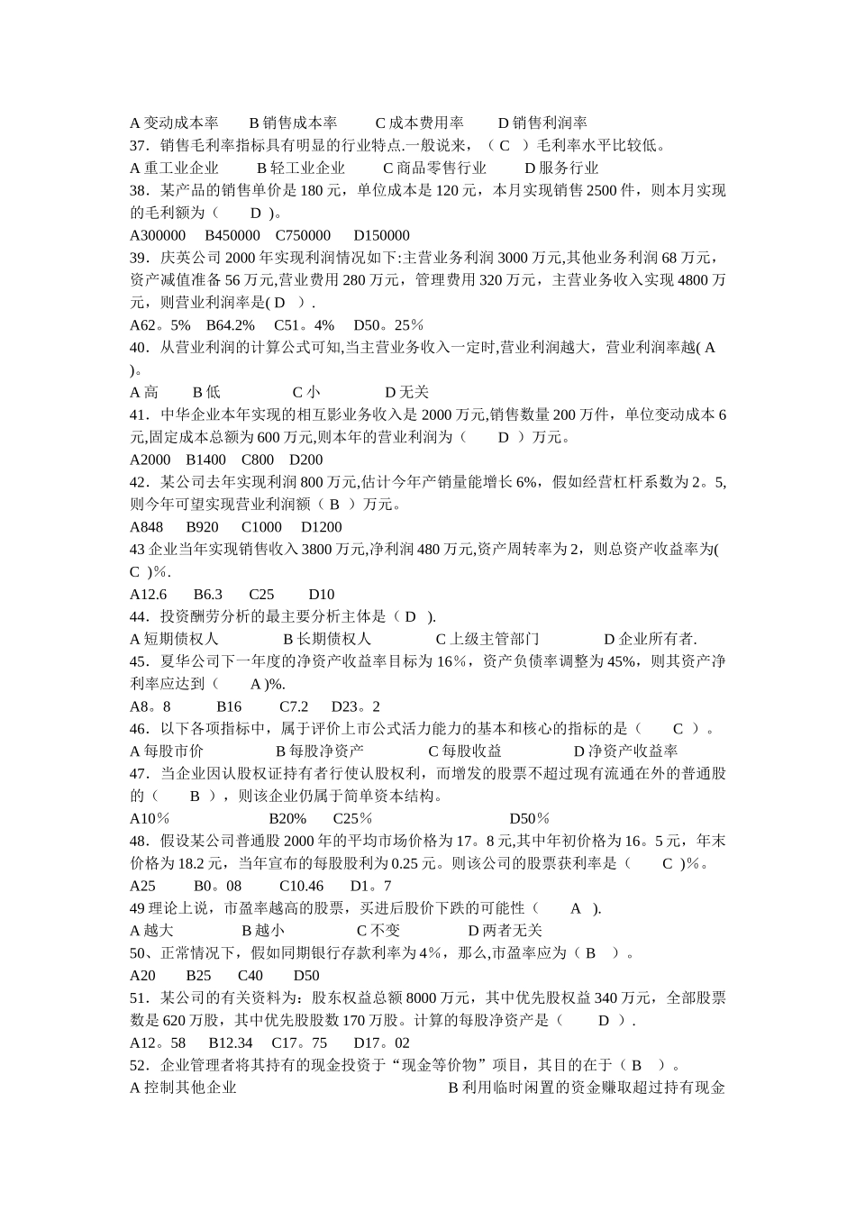 中央电大财务报表分析机考试题及答案_第3页
