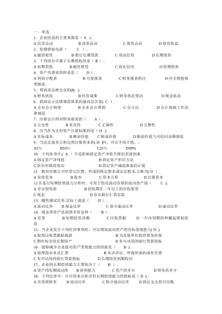 中央电大财务报表分析机考试题及答案