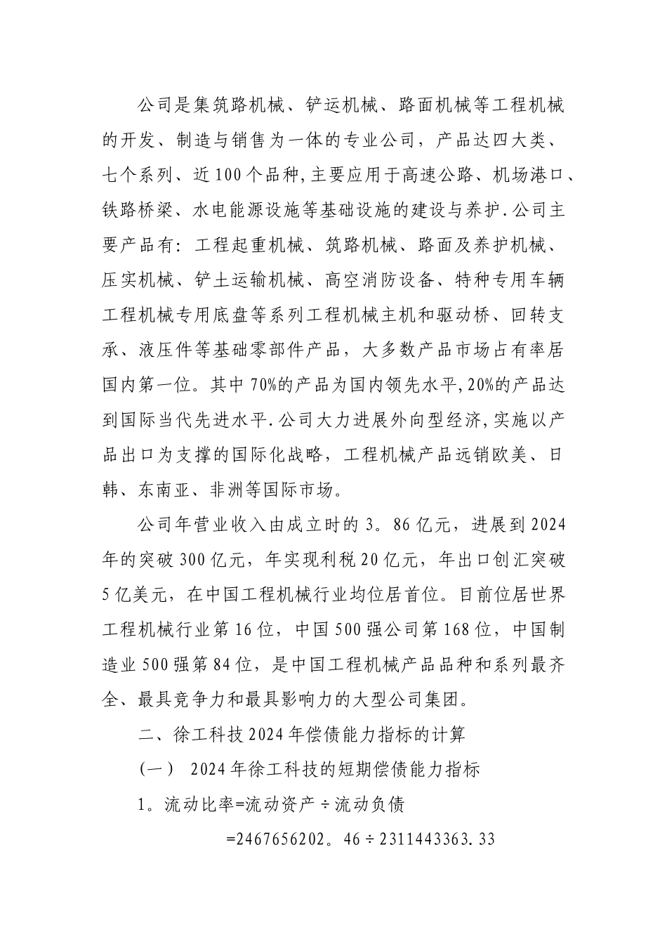 中央电大财务报表分析第一次形成性考核作业_第2页