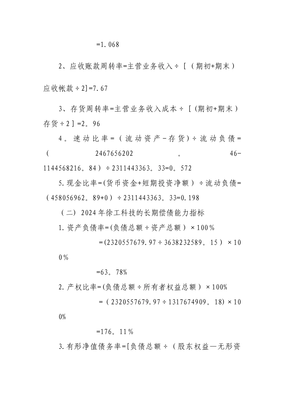 中央电大财务报表分析第一次形成性考核作业_第3页