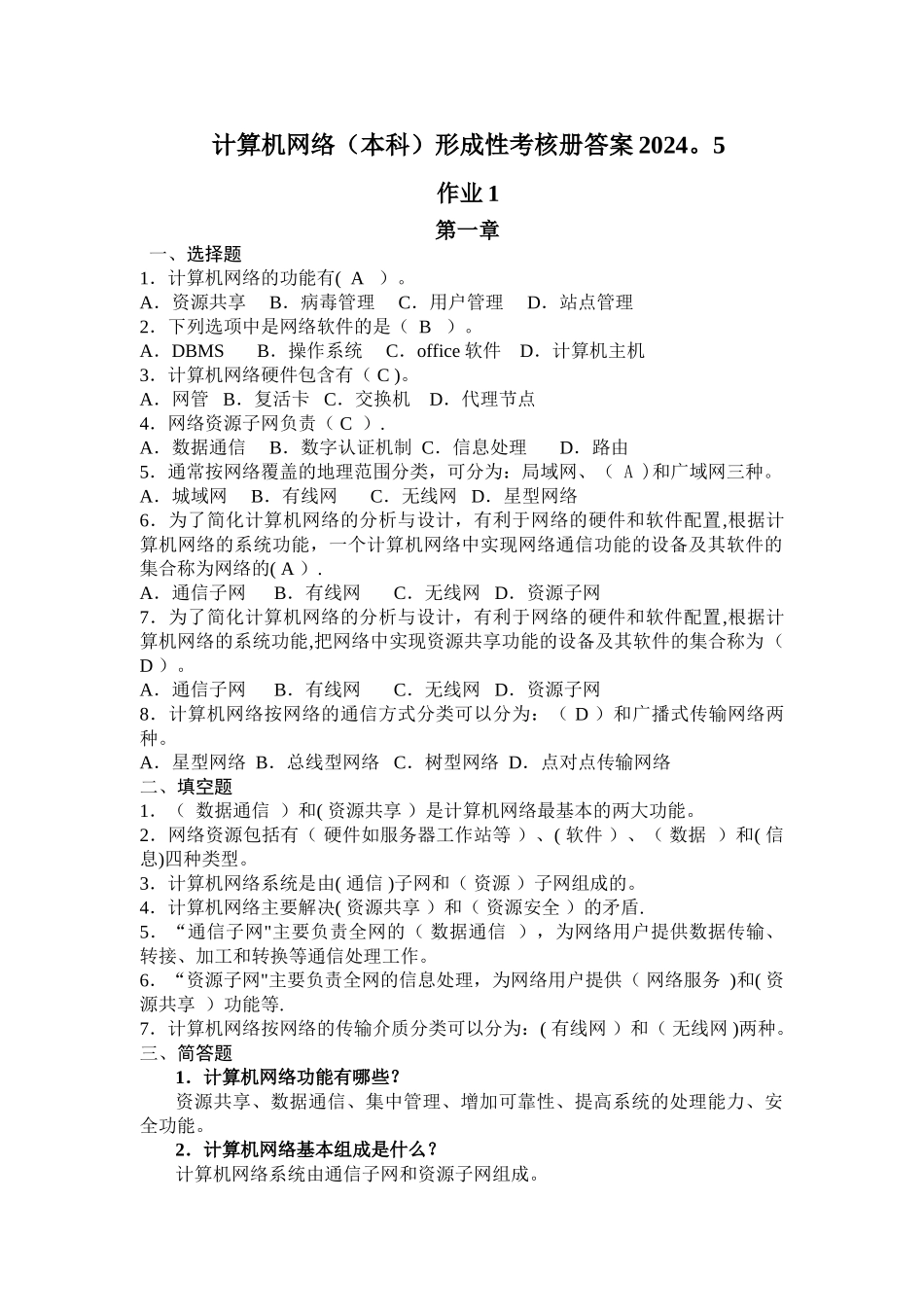 中央电大计算机网络形成性考核册答案_第1页