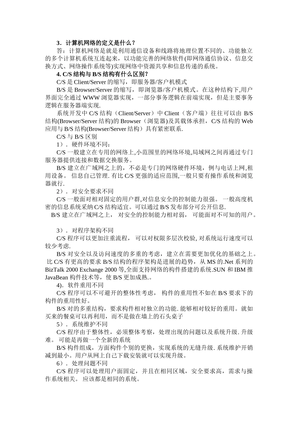 中央电大计算机网络形成性考核册答案_第2页