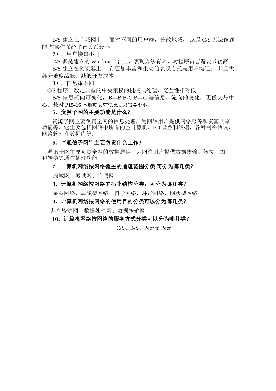 中央电大计算机网络形成性考核册答案_第3页