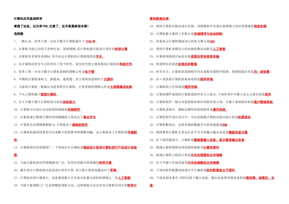 中央电大计算机网考最新修改版本_第1页