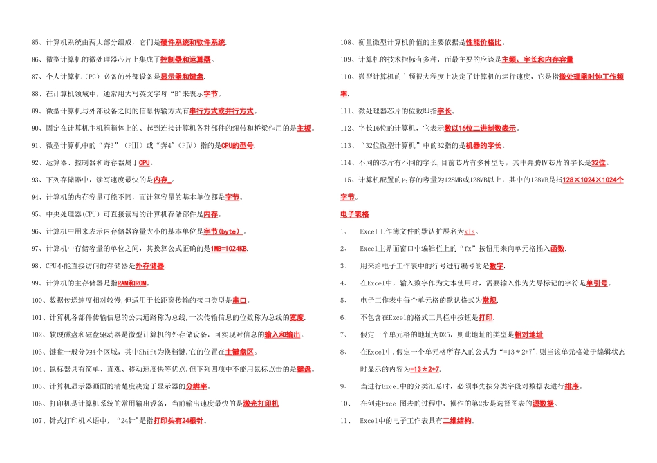 中央电大计算机网考最新修改版本_第3页