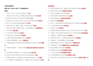 中央电大计算机网考最新修改版本