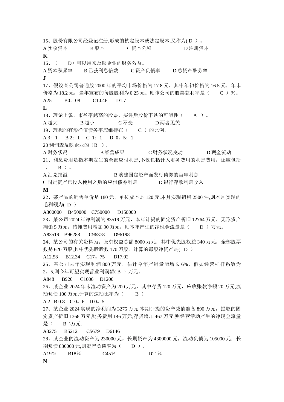 中央电大财务报表分析机考试题和答案_第2页