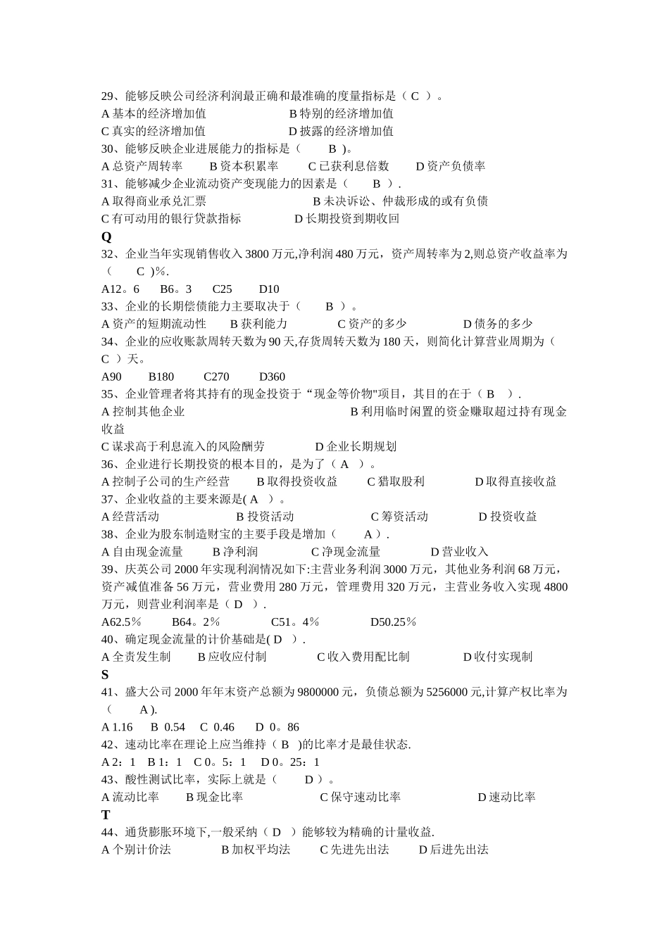 中央电大财务报表分析机考试题和答案_第3页