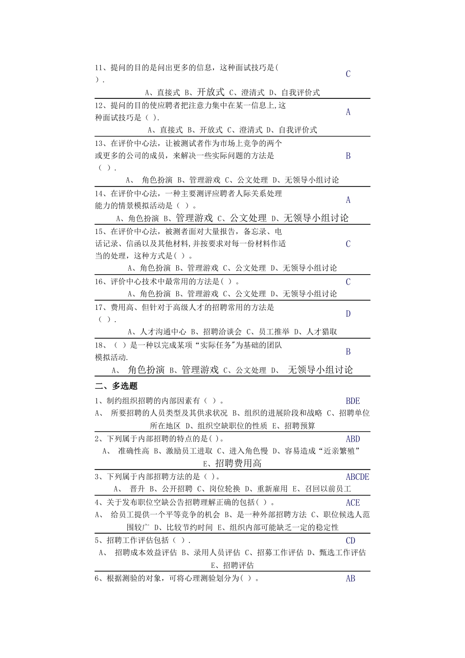 中央电大第二学期期未闭卷复习题及答案人力资源第六章自测题_第2页