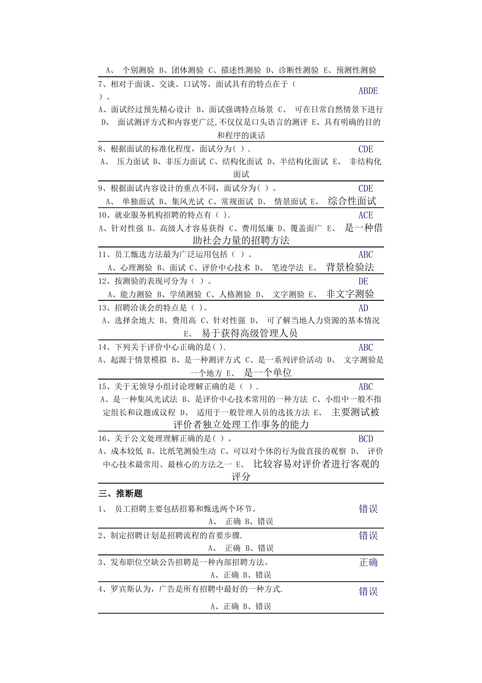 中央电大第二学期期未闭卷复习题及答案人力资源第六章自测题_第3页