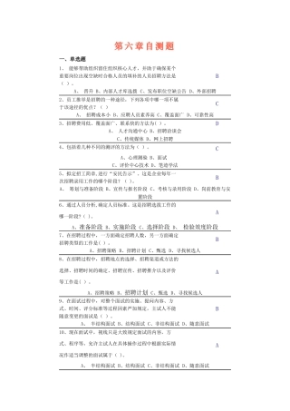 中央电大第二学期期未闭卷复习题及答案人力资源第六章自测题