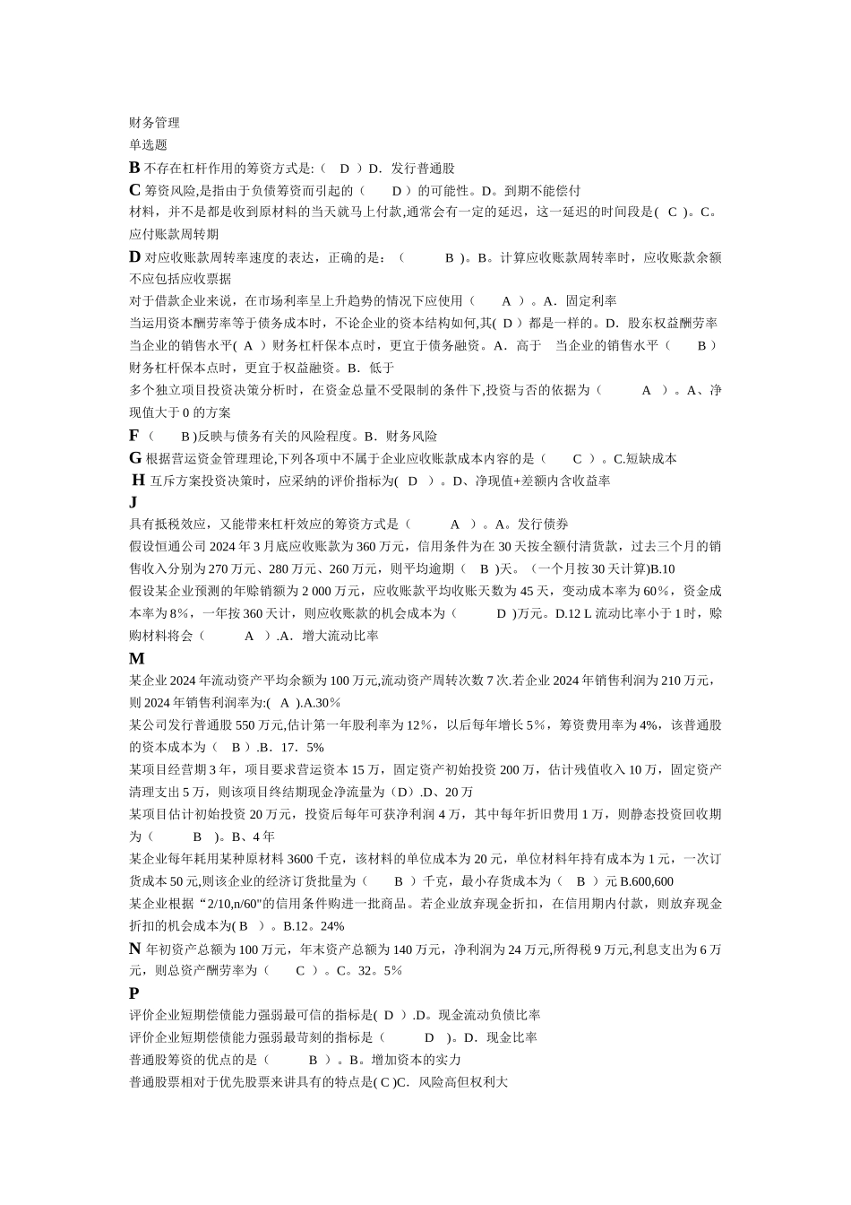 中央电大财务管理期末复习材料_第1页