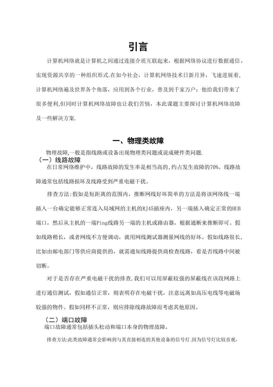 中央电大计算机专业毕业论文_第3页