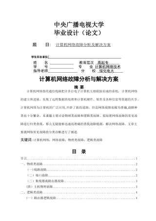 中央电大计算机专业毕业论文