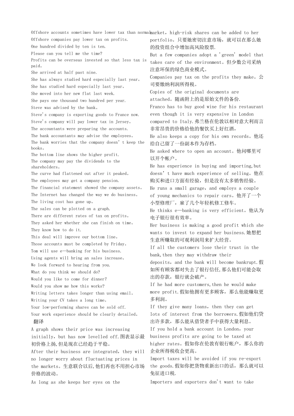 中央电大财经英语复习资料_第2页