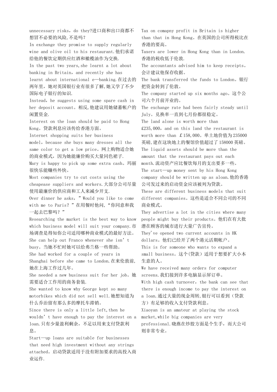 中央电大财经英语复习资料_第3页