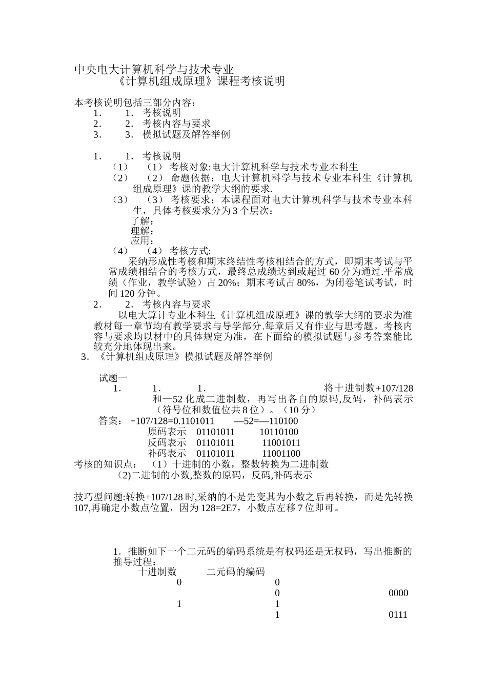 中央电大计算机科学与技术专业._第1页