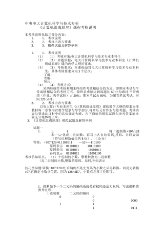 中央电大计算机科学与技术专业.