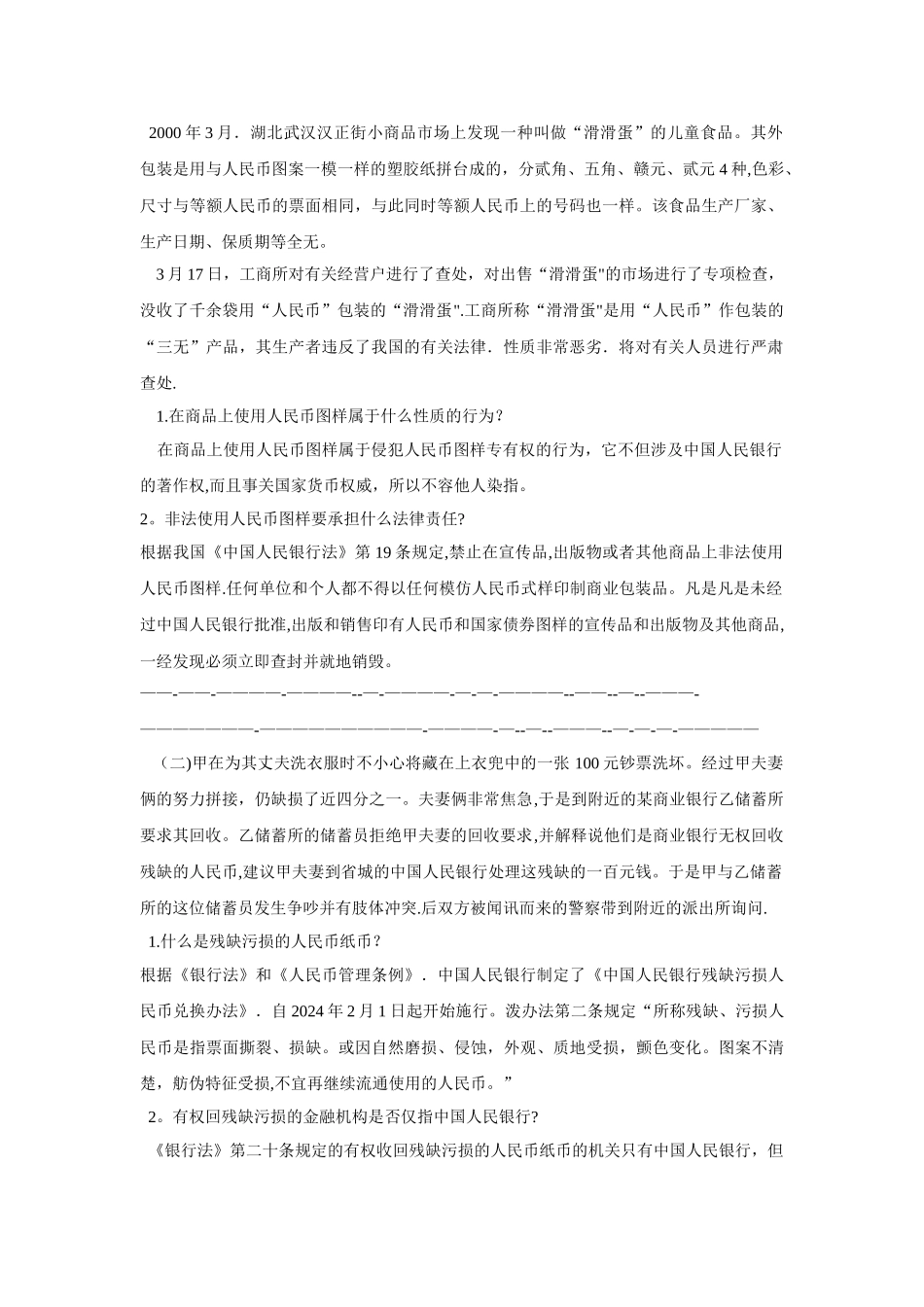 中央电大金融法规形成性考核册含案例分析_第1页