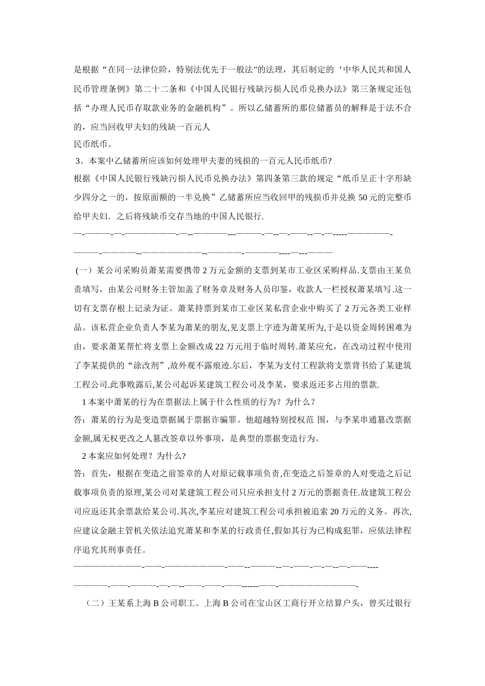 中央电大金融法规形成性考核册含案例分析_第2页