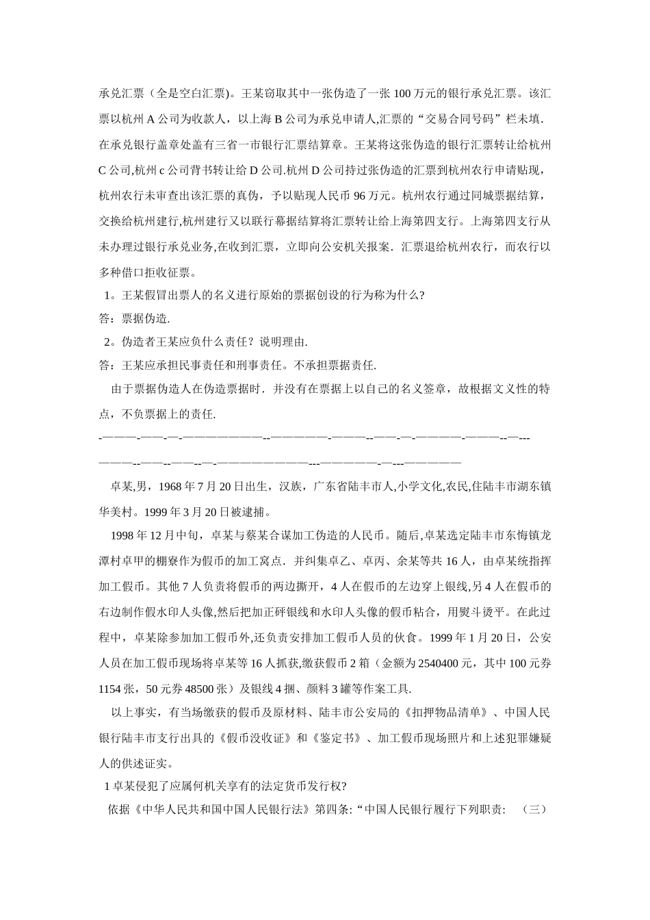 中央电大金融法规形成性考核册含案例分析_第3页