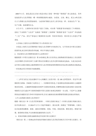 中央电大金融法规形成性考核册含案例分析