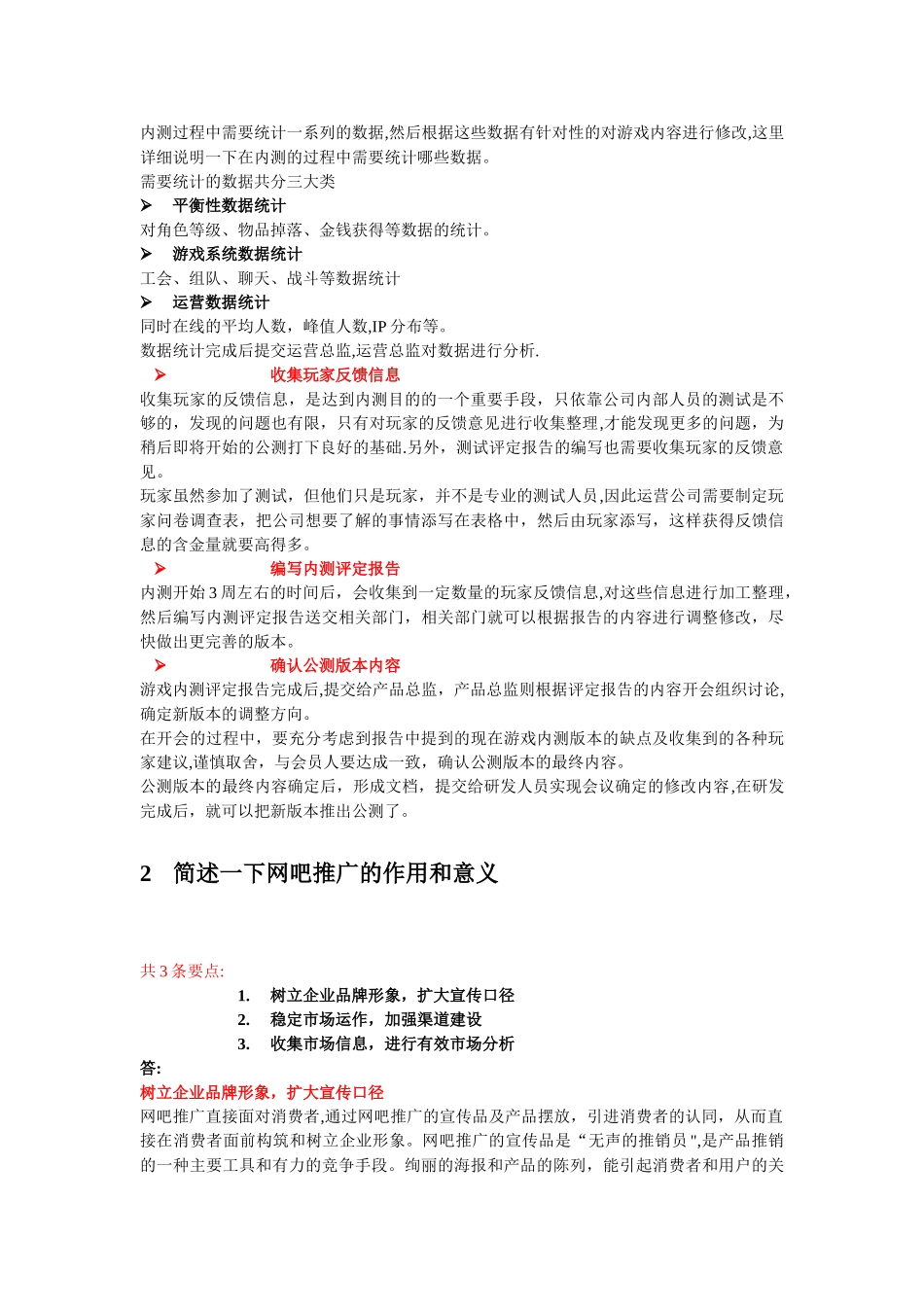 中央电大运营管理教师测试试题_第2页