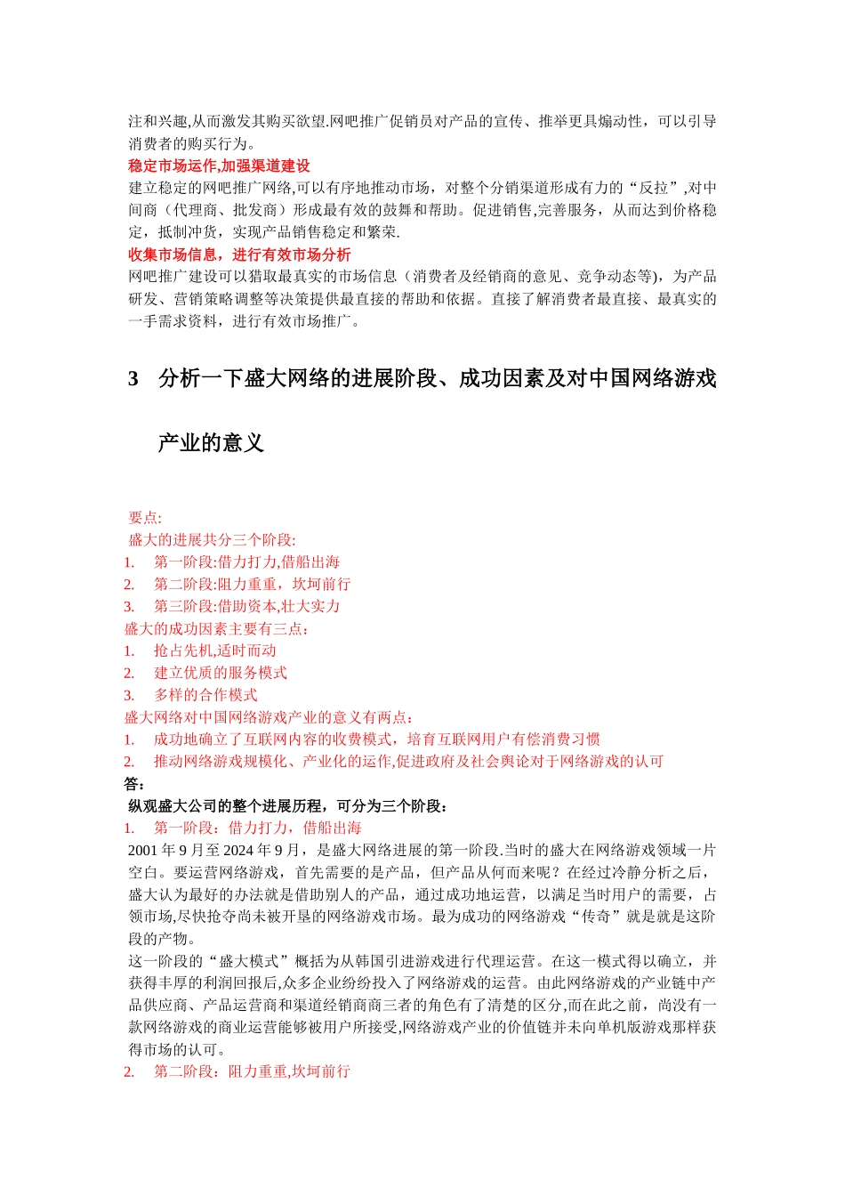 中央电大运营管理教师测试试题_第3页