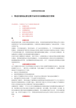 中央电大运营管理教师测试试题