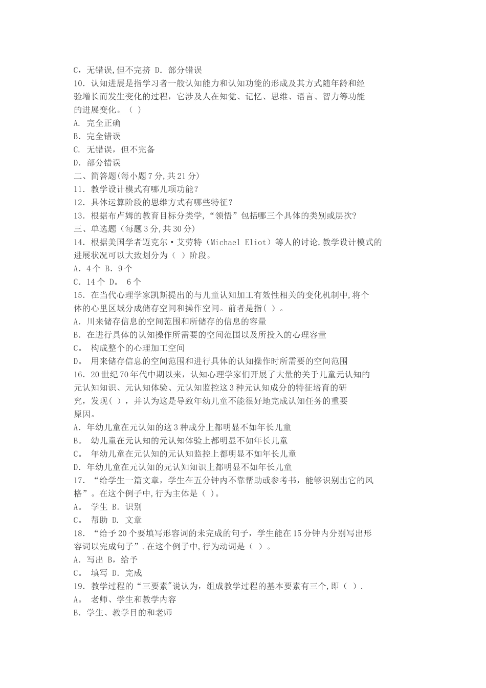 中央电大近几年的教学设计期末考卷_第2页