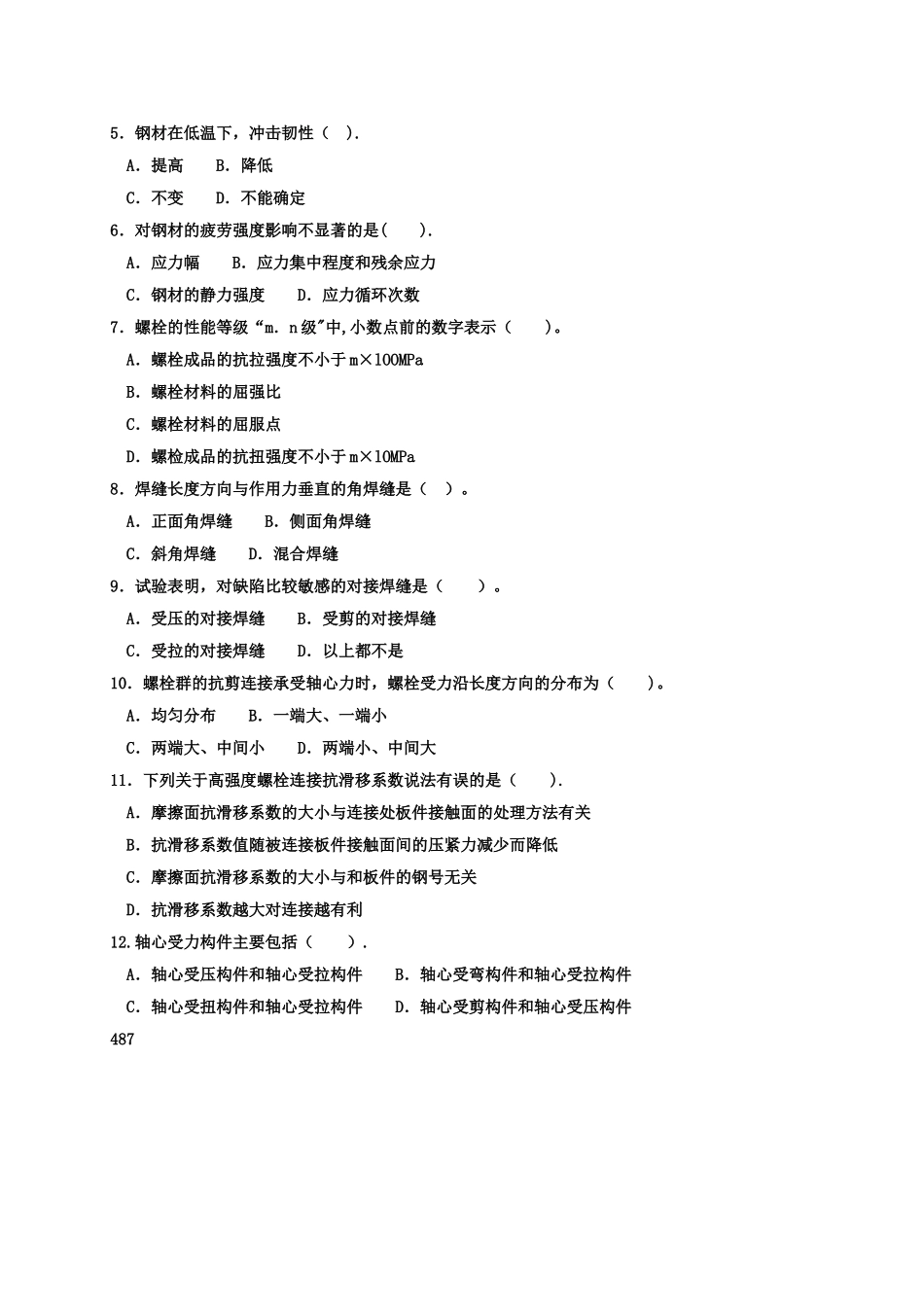 中央电大钢结构月试题及答案_第2页