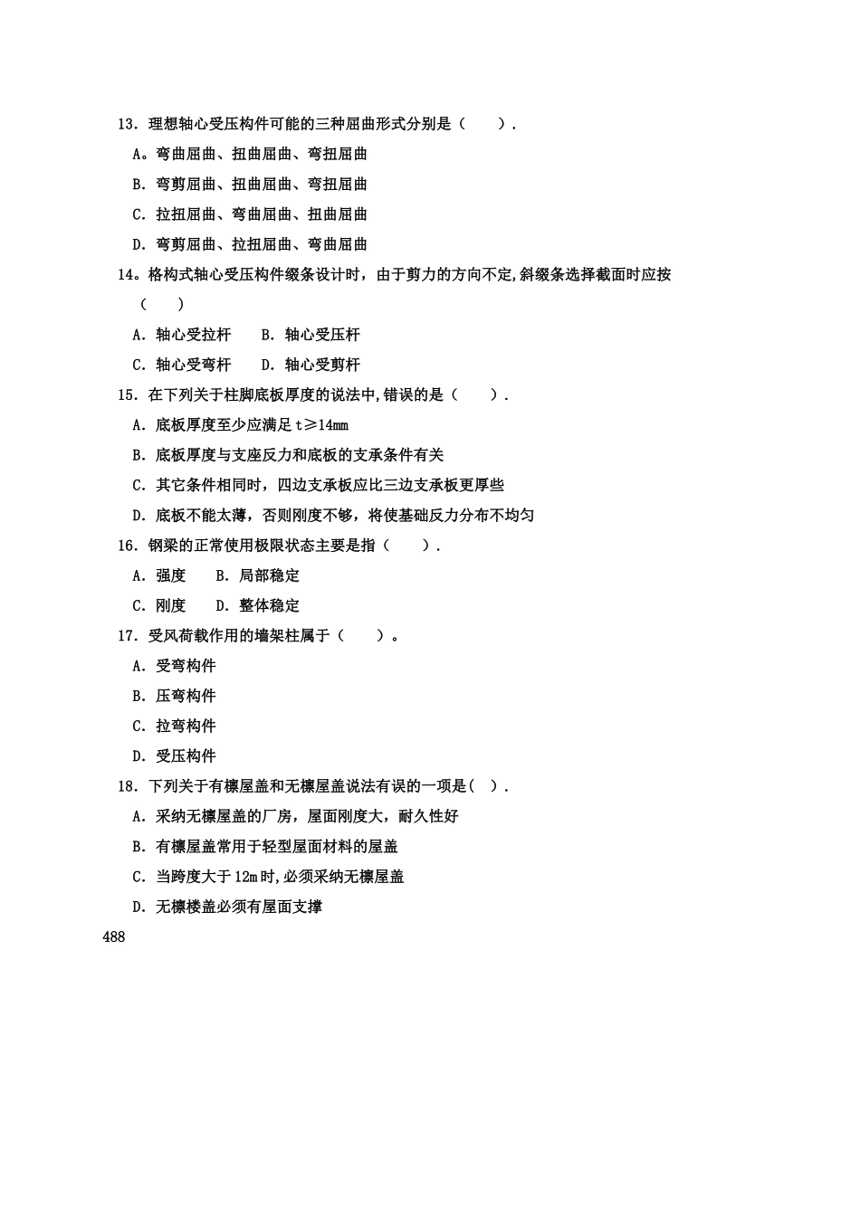 中央电大钢结构月试题及答案_第3页