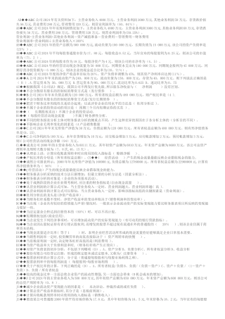 中央电大财务报表分析机考试题及答案--分类字母
