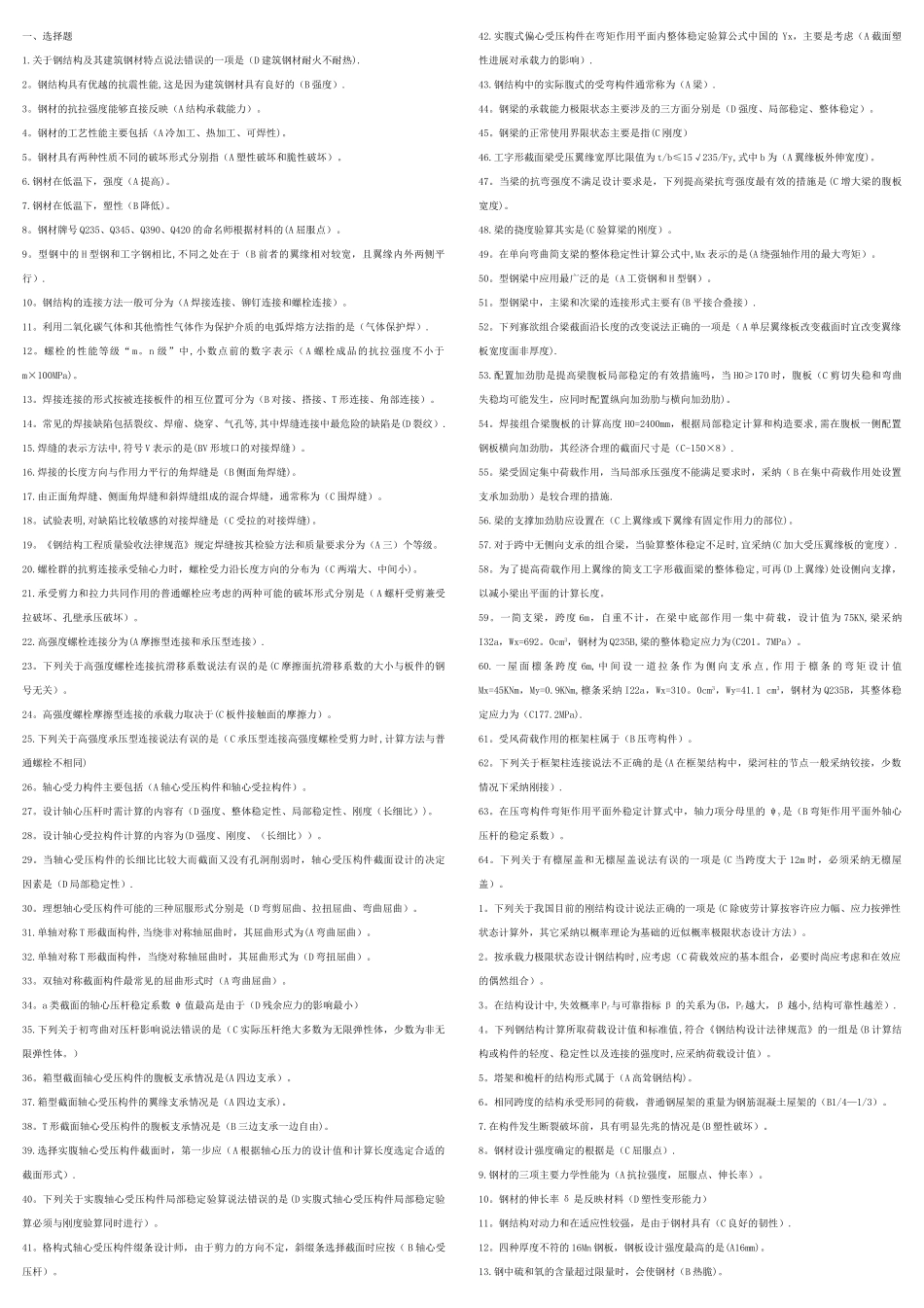 中央电大钢结构答案及复习题_第1页