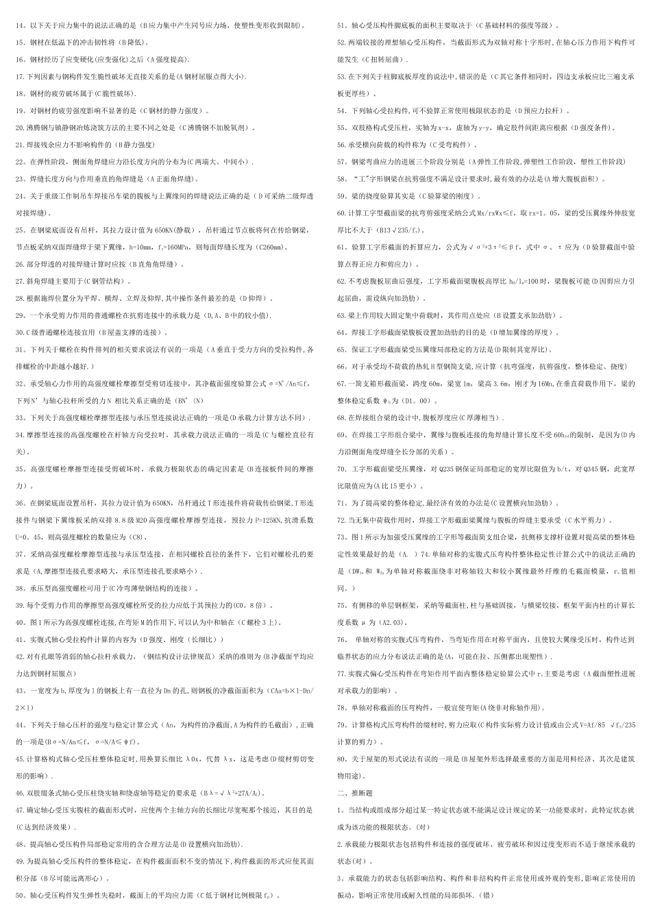 中央电大钢结构答案及复习题_第2页