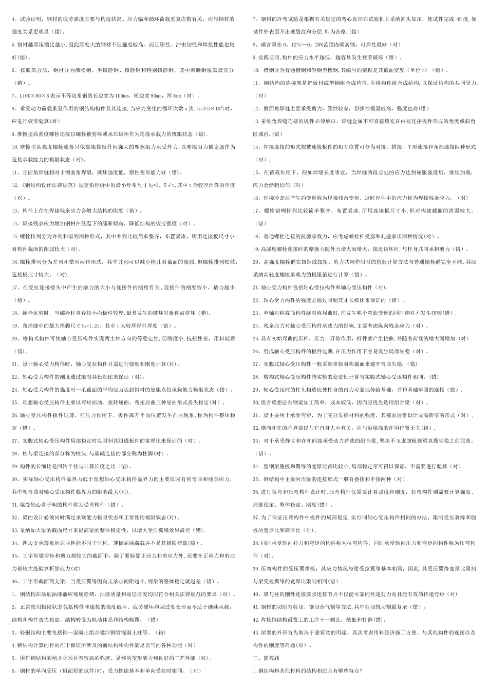 中央电大钢结构答案及复习题_第3页
